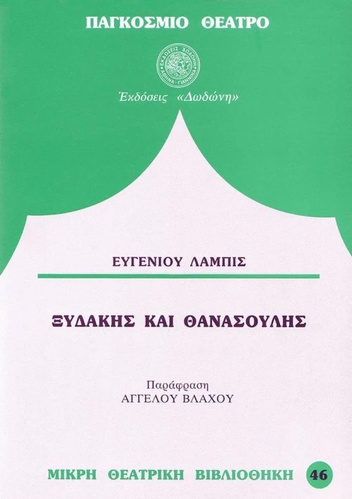 Ιφιγένεια εν Ταύροις