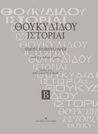 Θουκυδίδου ιστορίαι