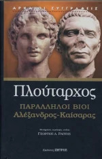 Παράλληλοι Βίοι