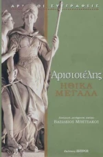 Ηθικά Μεγάλα