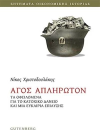 Άγος απλήρωτον, Τα οφειλούμενα για το κατοχικό δάνειο και μια ευκαιρία επίλυσης