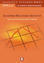 Διαχείριση πιστωτικού κινδύνου