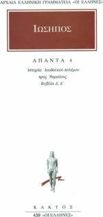 Άπαντα 4