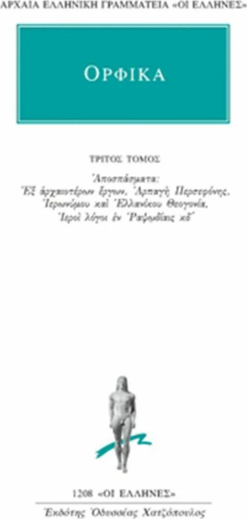Ορφικά