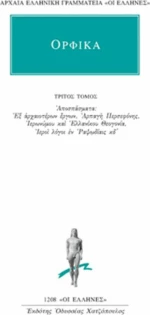 Ορφικά