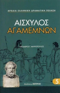 Αγαμέμνων