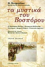 Τα Μυστικά του Βοσπόρου, 2τομο