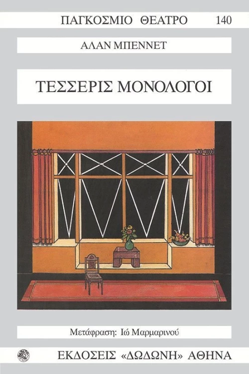 Τέσσερις μονόλογοι