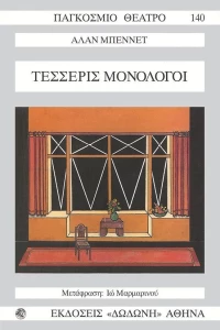 Τέσσερις μονόλογοι