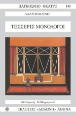 Τέσσερις μονόλογοι