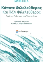 Κάποτε φιλελεύθερος και πάλι φιλελεύθερος, Περί της πολιτικής των ταυτοτήτων