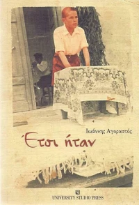 Έτσι ήταν