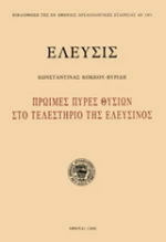 Ελευσίς