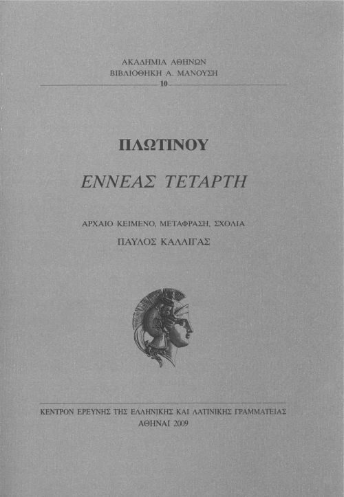 Εννεάς Τετάρτη