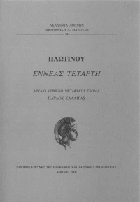 Εννεάς Τετάρτη