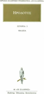 Θάλεια, Βιβλίον τρίτον