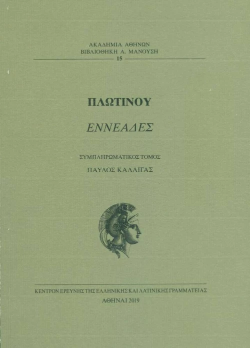 Πλωτίνου Εννεάς έκτη