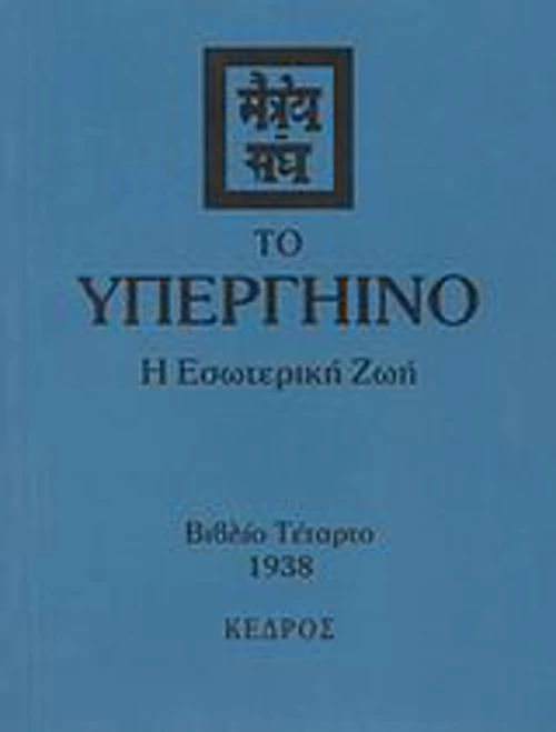 Το υπεργήινο