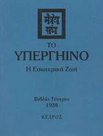Το υπεργήινο