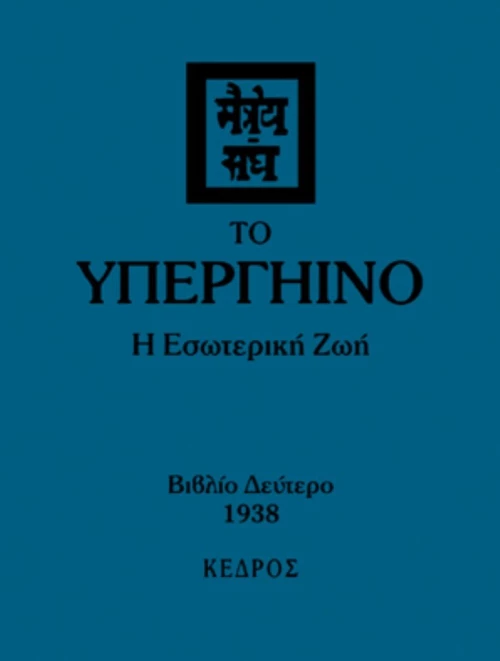 Το υπεργήινο