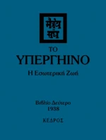 Το υπεργήινο