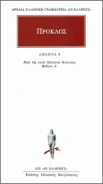 Άπαντα 9