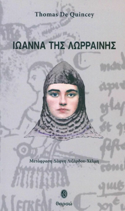 Ιωάννα της Λωρραίνης