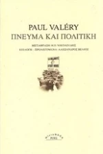 Πνεύμα και πολιτική