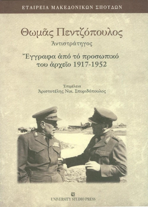 Θωμάς Πεντζόπουλος Αντιστράτηγος