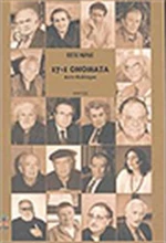 17+1 ονόματα, Αντι-διάλογοι