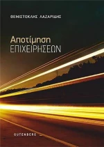 Αποτίμηση επιχειρήσεων