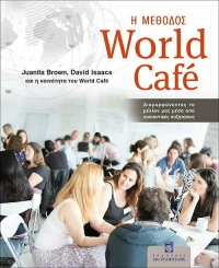 Η Μέθοδος World Cafe