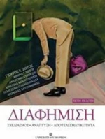 Διαφήμιση, Σχεδιασμός, ανάπτυξη, αποτελεσματικότητα