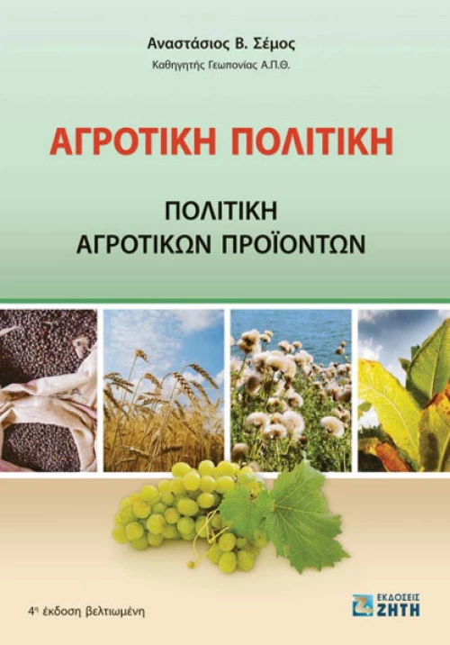 Αγροτική πολιτική, Πολιτική αγροτικών προϊόντων