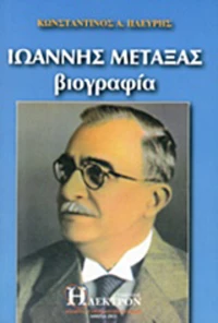 Ιωάννης Μεταξάς, Βιογραφία