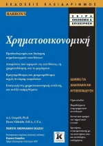 Χρηματοοικονομική