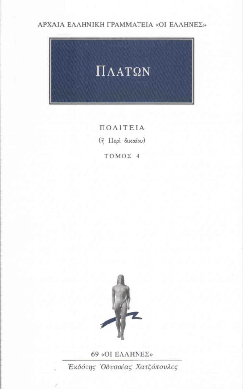 Πολιτεία 4