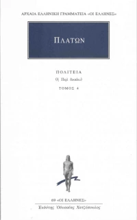Πολιτεία 4
