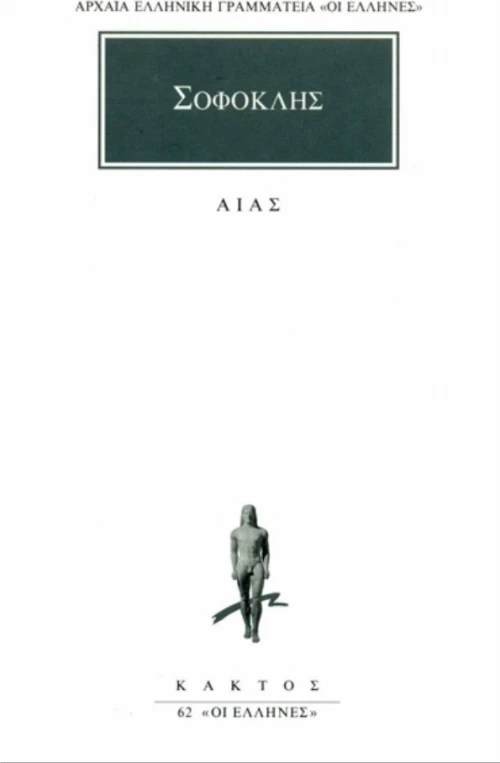 Αίας
