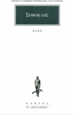 Αίας