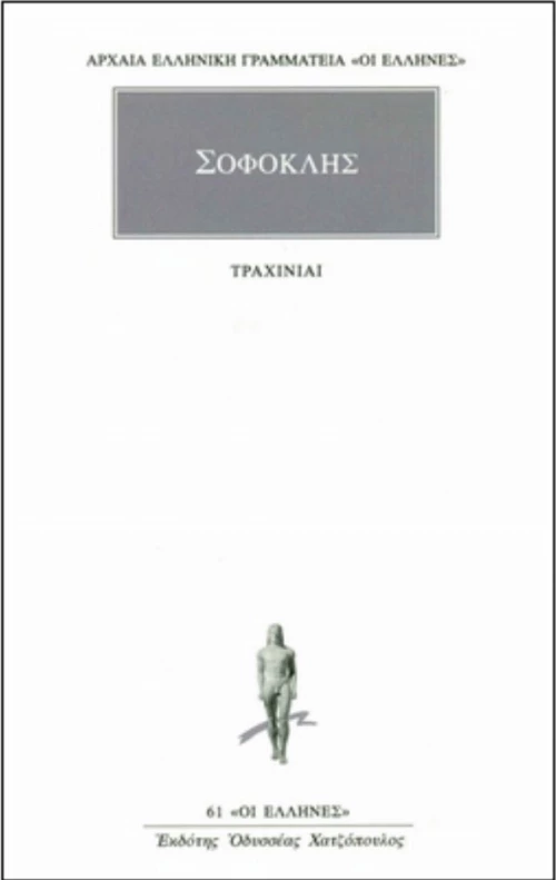 Τραχίνιαι