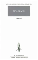 Τραχίνιαι