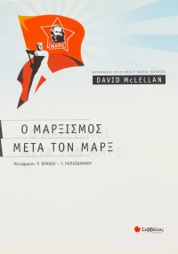Μαρξισμός μετά τον Μαρξ