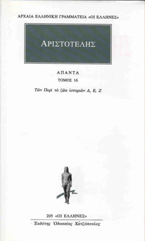 Άπαντα 16