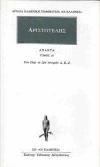 Άπαντα 16