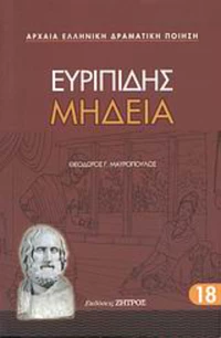 Μήδεια