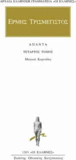 Άπαντα 4, Μαγικά: Κυρανίδες