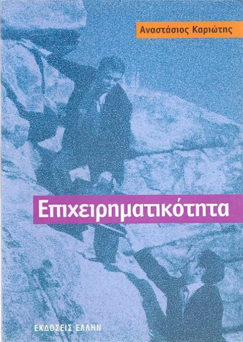 Επιχειρηματικότητα