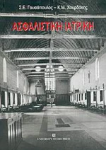 Ασφαλιστική ιατρική