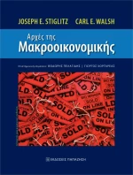 Αρχές της μακροοικονομικής